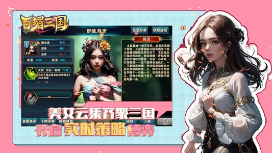 百媚三國-美女雲集齊聚三國，開啓策略對決！ screenshot 0