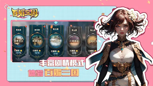 百媚三國-美女雲集齊聚三國，開啓策略對決！ screenshot 3