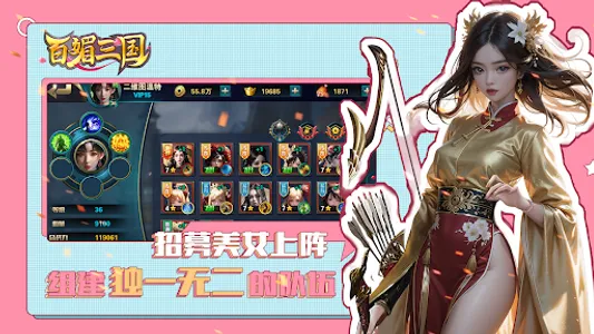 百媚三國-美女雲集齊聚三國，開啓策略對決！ screenshot 6