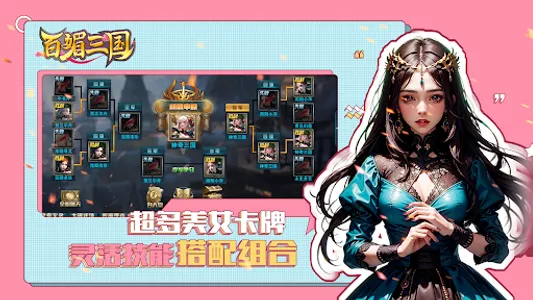 百媚三國-美女雲集齊聚三國，開啓策略對決！ screenshot 9