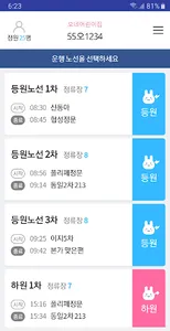 오네트레커 screenshot 0