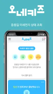 오네키즈 : 어린이집 전자출결 시스템 screenshot 1
