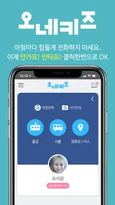 오네키즈 : 어린이집 전자출결 시스템 screenshot 3