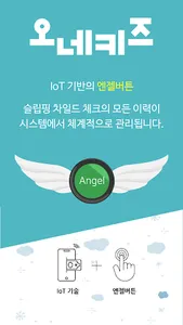 오네키즈 : 어린이집 전자출결 시스템 screenshot 4