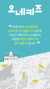 오네키즈 : 어린이집 전자출결 시스템 screenshot 5