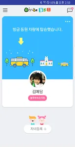 오네키즈 : 어린이집 전자출결 시스템 screenshot 6