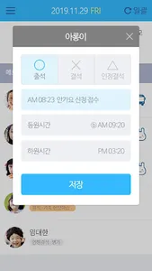 오네키즈 for Teacher : 전자출결 시스템 교사 screenshot 1