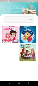 نحن نحب القراءة screenshot 0