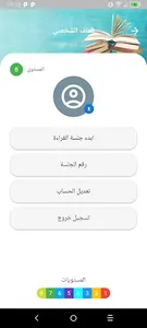 نحن نحب القراءة screenshot 13