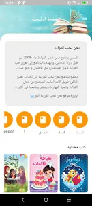 نحن نحب القراءة screenshot 4