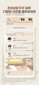 당신의 상담소: 인터랙티브 심리상담게임 screenshot 0