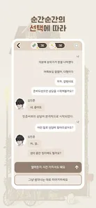 당신의 상담소: 인터랙티브 심리상담게임 screenshot 1