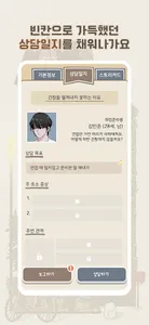 당신의 상담소: 인터랙티브 심리상담게임 screenshot 3