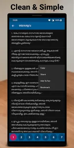 വിശുദ്ധ ബൈബിൾ - Malayalam screenshot 1