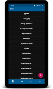 വിശുദ്ധ ബൈബിൾ - Malayalam screenshot 6