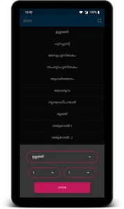 വിശുദ്ധ ബൈബിൾ - Malayalam screenshot 7