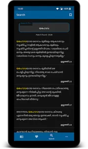 വിശുദ്ധ ബൈബിൾ - Malayalam screenshot 9