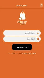Matajer | متاجر screenshot 7