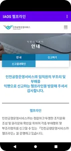 IAOS 헬프라인 screenshot 0