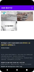 IAOS 헬프라인 screenshot 1