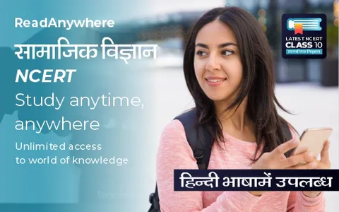 Class 10 सामाजिक विज्ञान NCERT screenshot 0