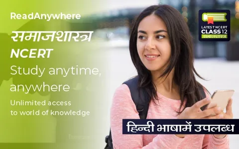 Class 12 समाजशास्त्र NCERT screenshot 0