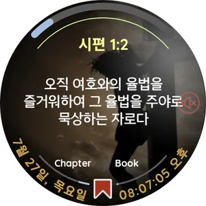 성경 (한글 킹제임스 버전) screenshot 1