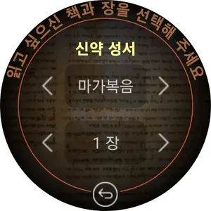 성경 (한글 킹제임스 버전) screenshot 2