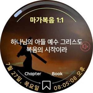 성경 (한글 킹제임스 버전) screenshot 3