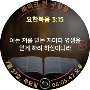 성경 (한글 킹제임스 버전) screenshot 5