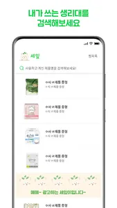 세잎 - 여성용품 전성분 해석 앱 screenshot 0