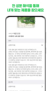 세잎 - 여성용품 전성분 해석 앱 screenshot 1