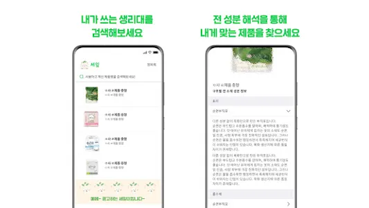 세잎 - 여성용품 전성분 해석 앱 screenshot 2