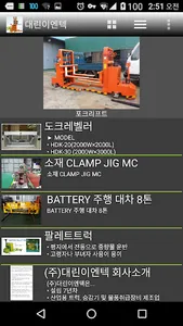 대린이엔텍 screenshot 0