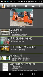 대린이엔텍 screenshot 5