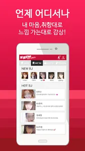 봇물티비-개인방송,3040맞춤 티비 screenshot 4