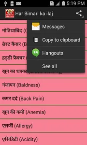 Disease ( बीमारी ) ka har tare screenshot 1