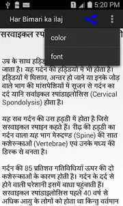 Disease ( बीमारी ) ka har tare screenshot 5