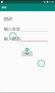 BMI值運算 screenshot 0