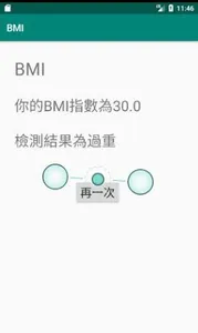 BMI值運算 screenshot 1