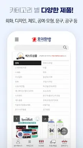 호미화방 – 예술 재료들의 집합소 screenshot 2