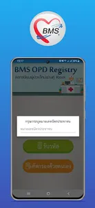 BMS OPD Registry screenshot 1
