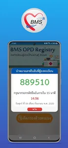 BMS OPD Registry screenshot 7