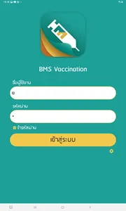 ฺBMS Vaccination screenshot 0