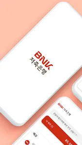 BNK저축은행 모바일뱅킹 screenshot 0