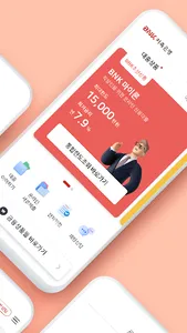 BNK저축은행 모바일뱅킹 screenshot 1