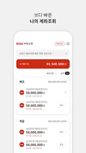 BNK저축은행 모바일뱅킹 screenshot 16