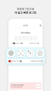 BNK저축은행 모바일뱅킹 screenshot 5