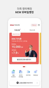 BNK저축은행 모바일뱅킹 screenshot 9