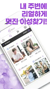 리얼미팅 - 랜덤채팅 screenshot 4